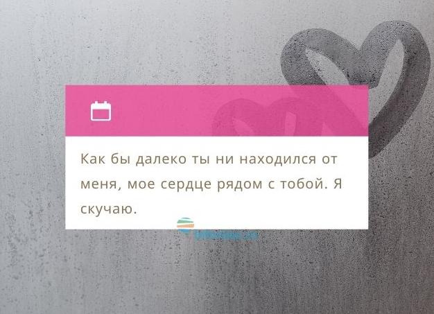 Смс любимому мужчине своими словами на расстоянии