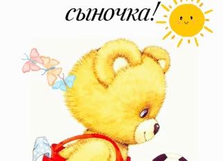 Гифки с днём рождения сына Гифки с днём рождения сына