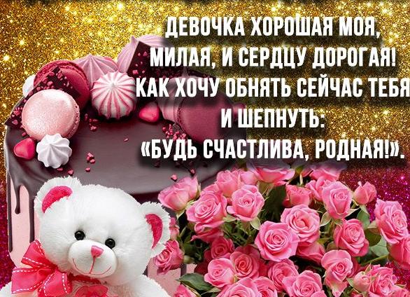Поздравления с днём рождения дочери от папы трогательные до слез
