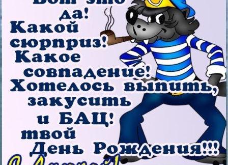 Поздравления с днем рождения мужчине прикольные смешные прози и стихи