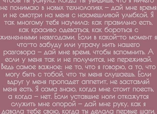 Трогательное письмо дочери от мамы