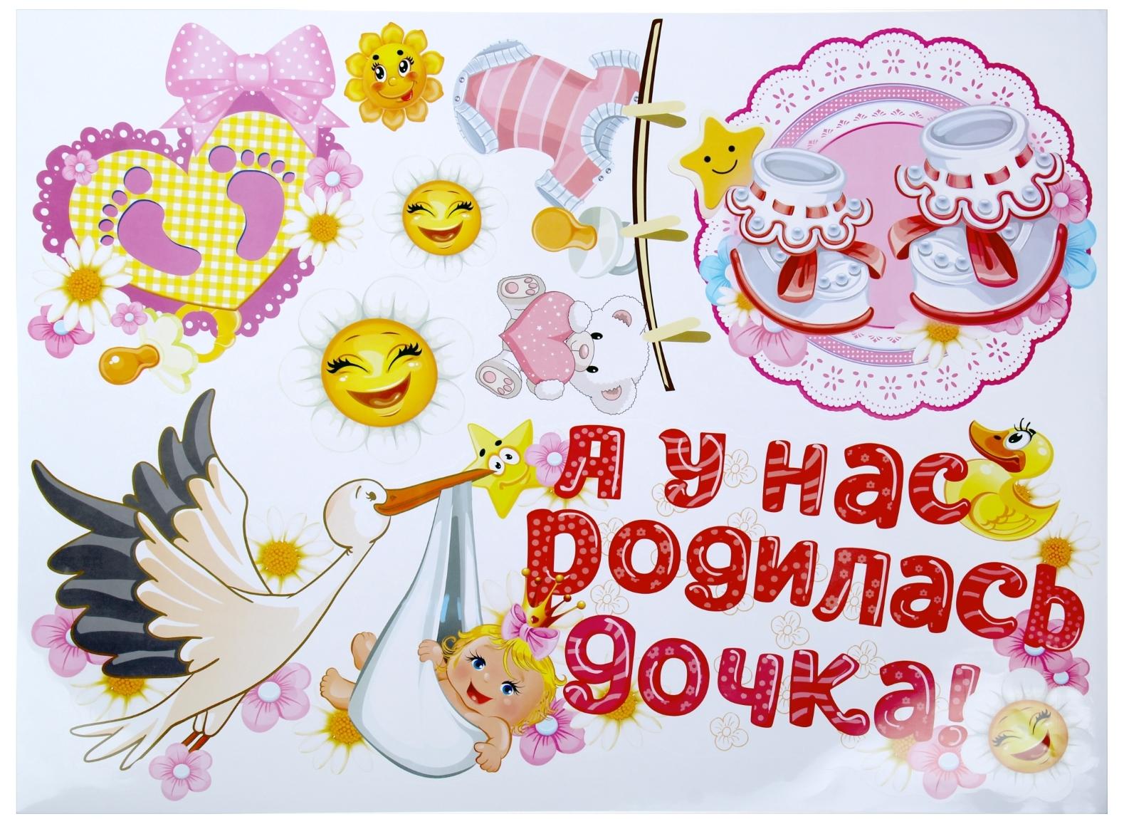 У нас дочка родилась