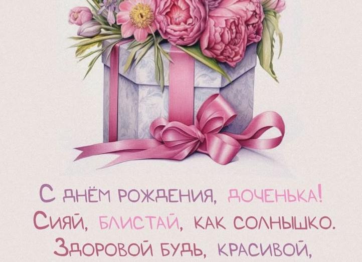 Открытки с рождением дочери для мамы