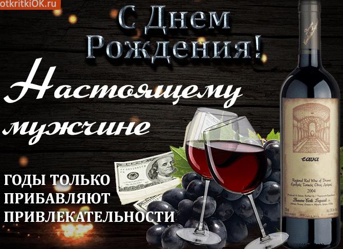 Поздравление настоящему мужчине с днем рождения Поздравление настоящему мужчине с днем рождения