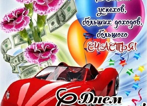 Поздравления с днем рождения зятю в стихах и в прозе
