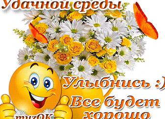 Пожелания хорошей среды
