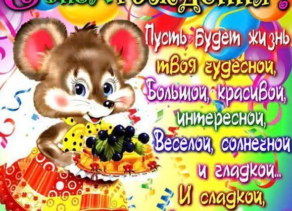 Короткие поздравления с днем рождения девочке