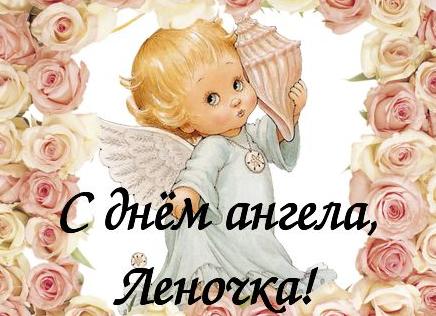 День ангела елены