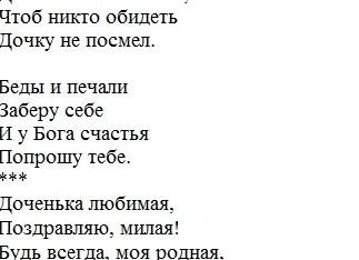 Мамины слова о дочери