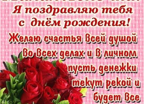 Поздравления с днем рождения лене