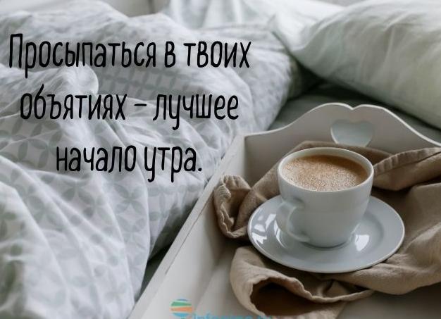 Смс «с добрым утром мужчине» (на расстоянии, короткие, картинки, возбуждающие)
