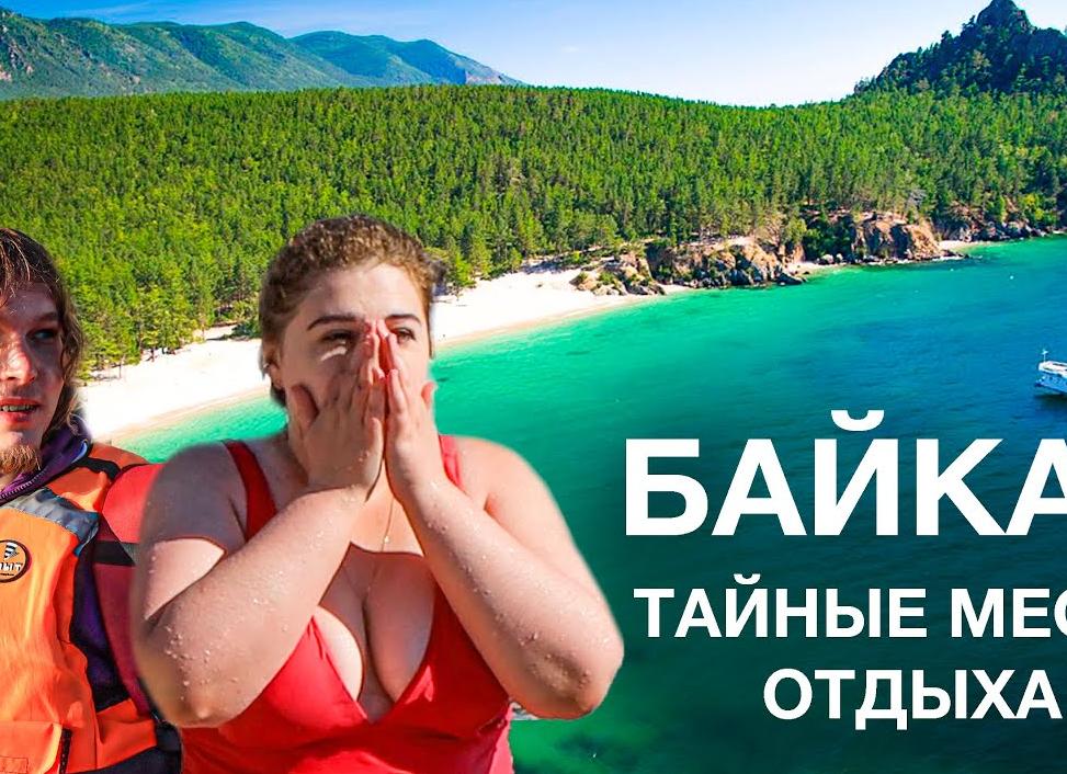 35 достопримечательностей озера байкал, которые стоит посетить