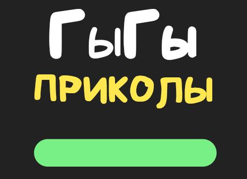 Фото приколы