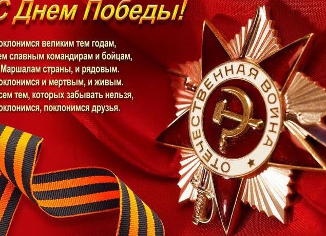 Открытки и поздравления с днем победы 9 мая в стихах