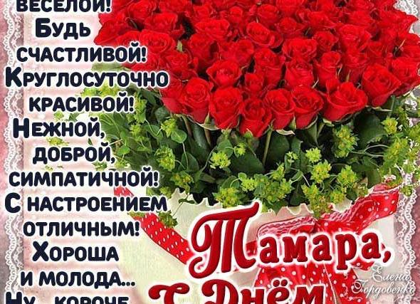 Поздравления и открытки для имени тома