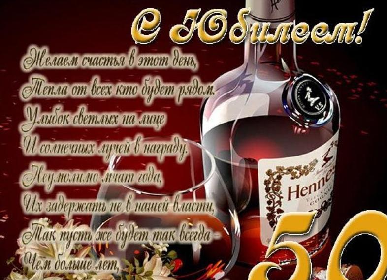 Поздравления с юбилеем 50 лет мужчине своими словами