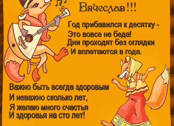 Поздравления и открытки для имени владислав