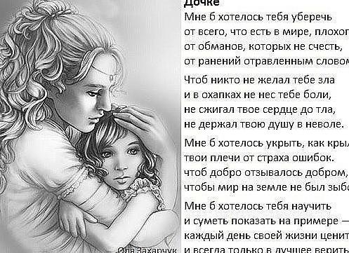 Стихи о дочке