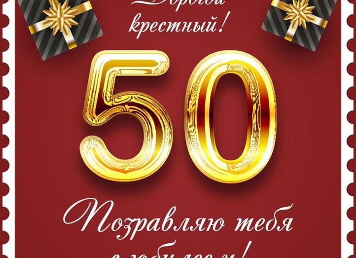 Поздравление с юбилеем крестной от крестницы