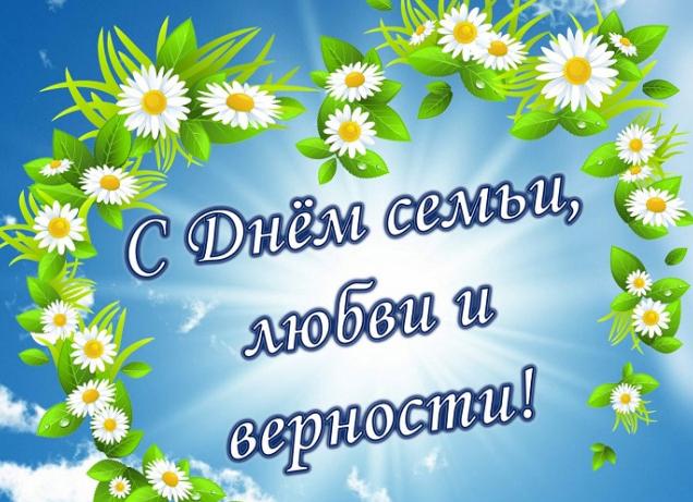 50 душевных пожеланий и открыток с праздником — днем семьи, любви и верности