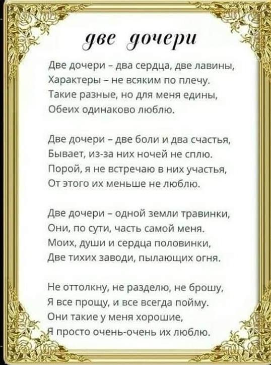 Красивые стихи про дочку