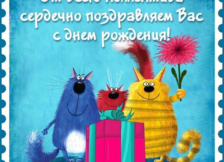Оригинальное поздравление директора с днем рождения