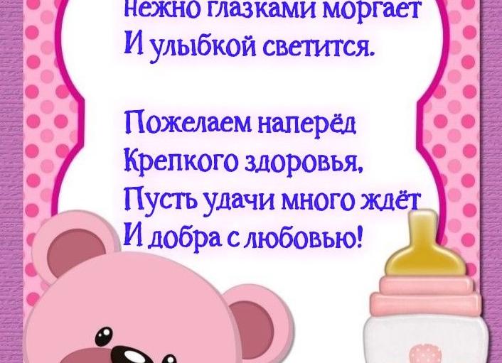 Поздравления девочке на 2 месяца