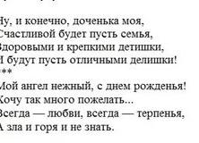 Поздравления с днем рождения взрослой дочери до слез