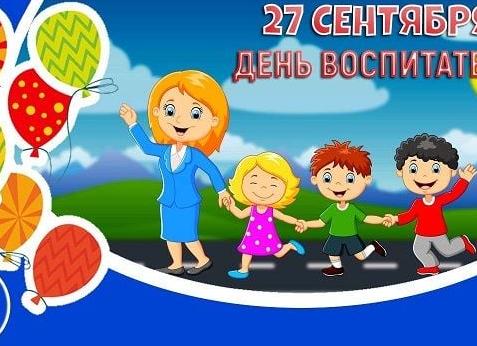Поздравления с днем воспитателя в стихах (красивые и прикольные)