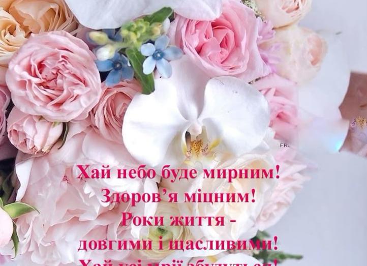 Привітання з днем народження