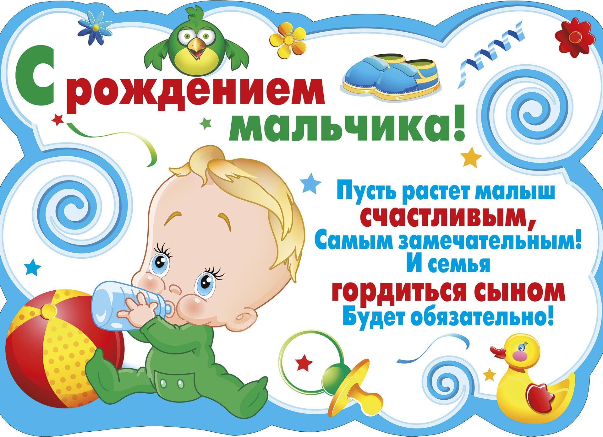 Поздравления с новорожденным сыном в стихах и прозе