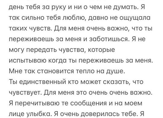 Красивые слова любимому мужчине, своими словами до слез