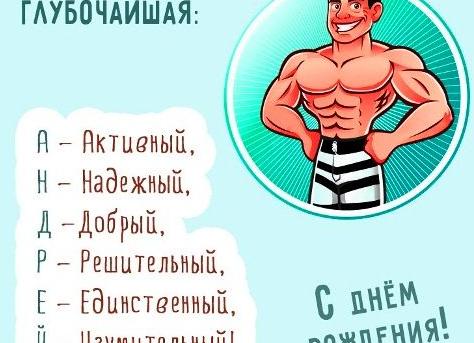 Поздравления с днем рождения андрея, стихи и картинки