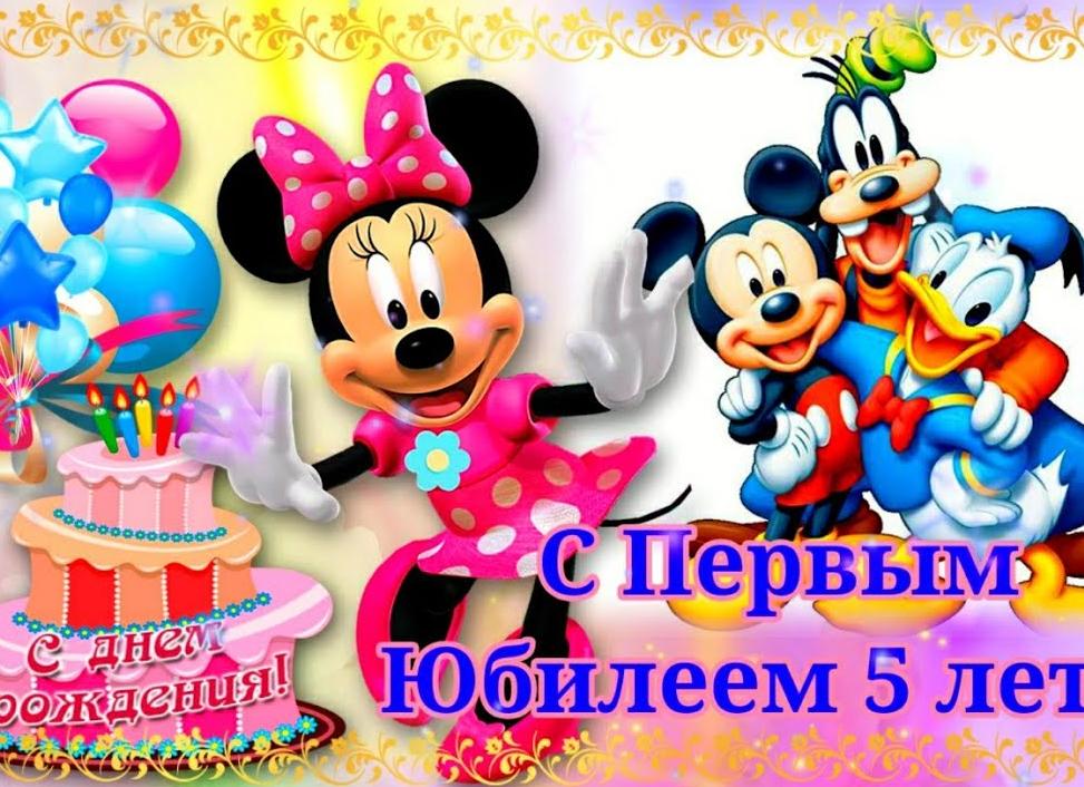 Поздравления с днем рождения мальчику 5 лет своими словами