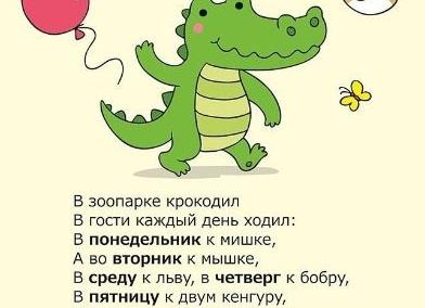 Стихи про дни недели