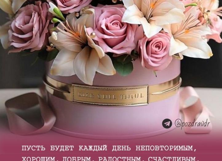 Красивые поздравления с днем рождения