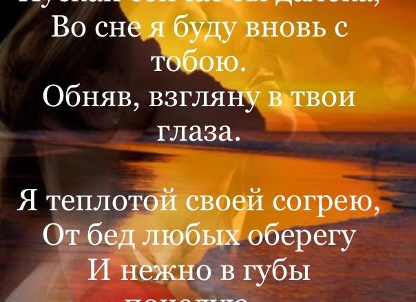 Спокойной ночи любимая стихи Спокойной ночи любимая стихи