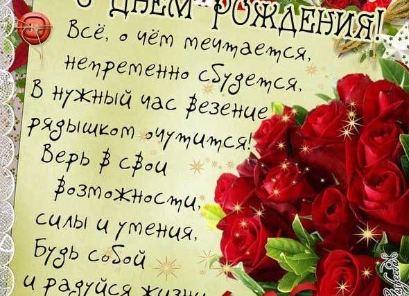 Поздравления с днем рождения ирине своими словами