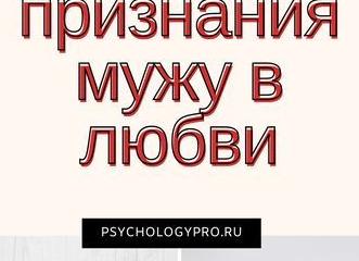 Признание в любви мужчине