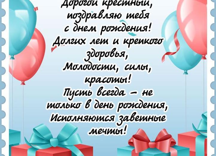 С днем рождения крёстная! красивые поздравления с днем рождения крестной от крестницы и крестника в стихах и своими словами