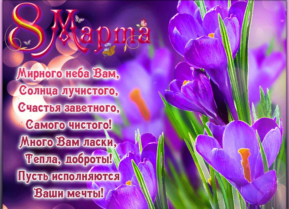 Самые красивые поздравления с 8 марта в стихах
