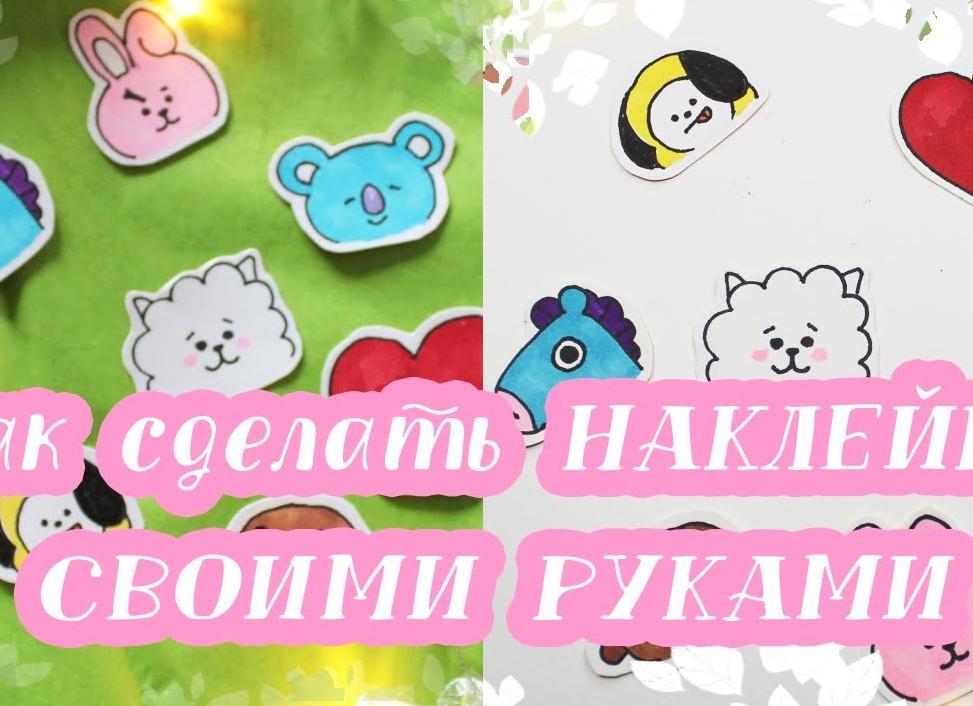 Дневник для наклеек своими руками