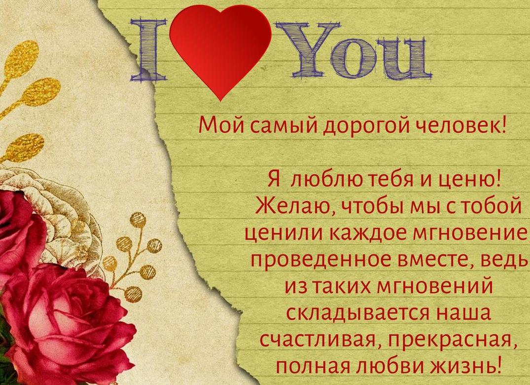 Признание в любви парню, мужчине своими словами