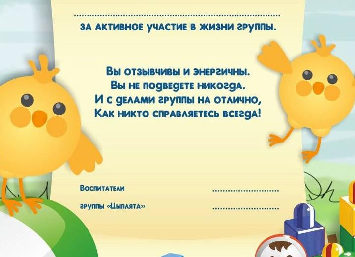 Благодарность родителям за активное участие в жизни детского сада