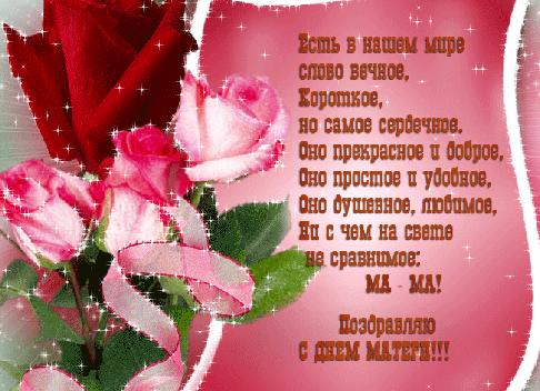 Красивые поздравления с днём матери