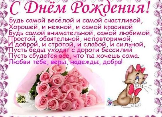 Поздравления с днем рождения крестнице