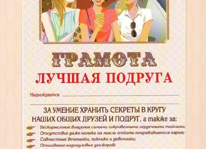Шуточные грамоты: почетные, похвальные, прикольные, смешные, для награждения сотрудников, на свадьбу, юбилей, день рождения, шаблоны дипломов с текстом + фото