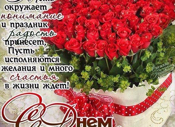 Красивые поздравления с днем рождения женщине