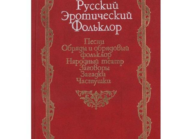 Частушки. народный фольклор