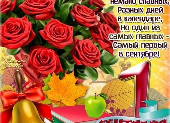 Красивые открытки с 1 сентября учителю на день знаний